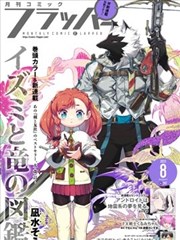 漫画《盾之勇者成名录》海报