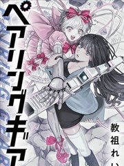 漫画《巨人》海报