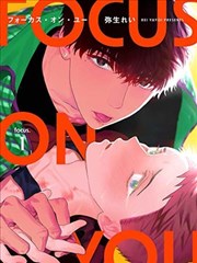 漫画《好想告诉你》海报