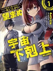 漫画《寄生兽》海报